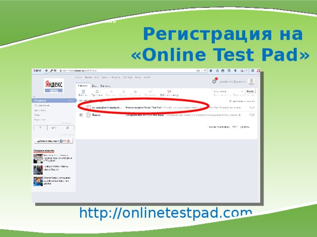 Onlinetestpad com 5 класс
