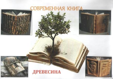 История книги подготовительная группа. Путешествие в прошлое книги. Путешествие в историю книги. Дерево с книгами.