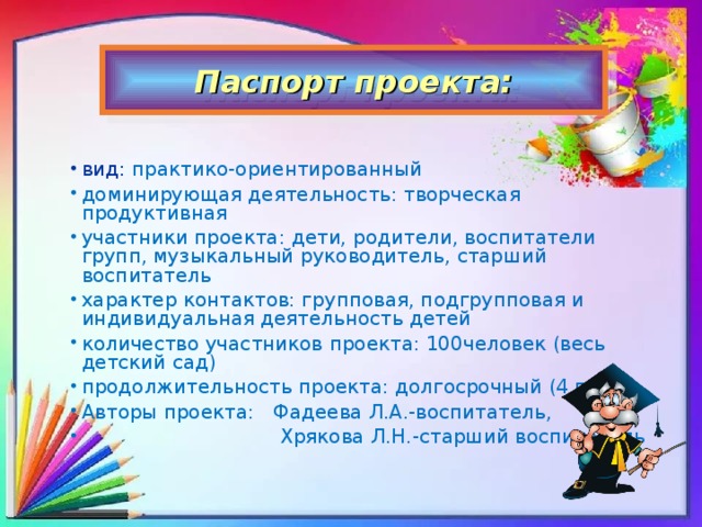 Паспорт проекта в детском саду в старшей группе