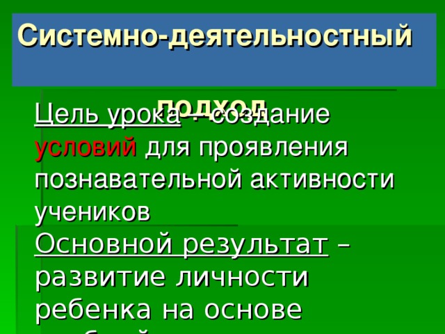 УНИВЕРСАЛЬНЫЕ УЧЕБНЫЕ ДЕЙСТВИЯ