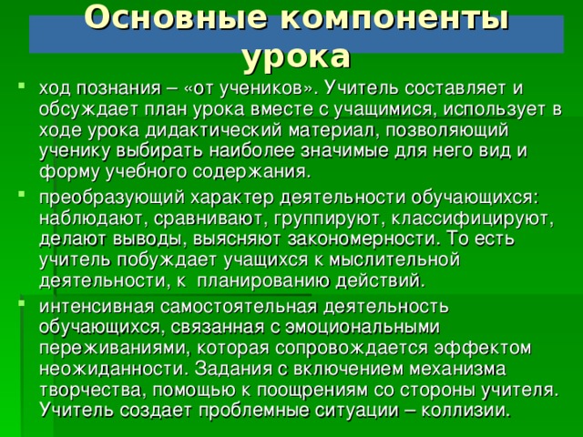 Основные компоненты урока