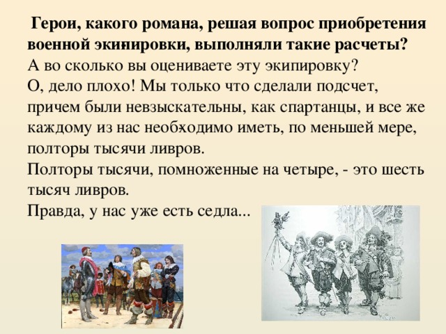 Герой какие качества. Какие приобретения за войну. Какие герои каледуют. Какого персонажа взять на урок. Какие персонажи отличались особой свободолюбивостью.