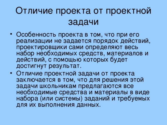 Презентация "Отличие проектной деятельности от исследовательской"