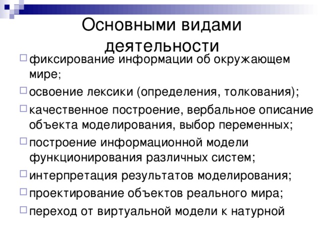 Основными видами деятельности