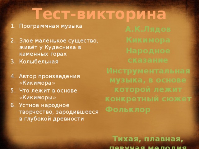 Тест о произведении о детях. Что лежит в основе любого творческого произведения?.