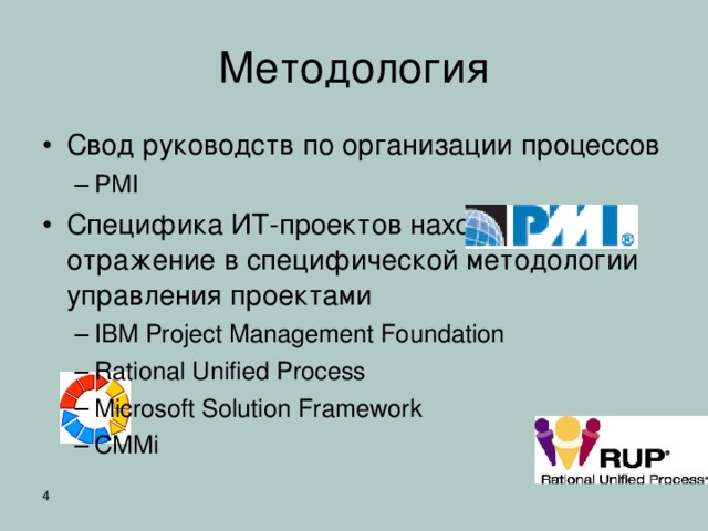 Свод инструкций. Методологии управления проектами в ИТ. PMI методология управления проектами. Инструкция это свод.