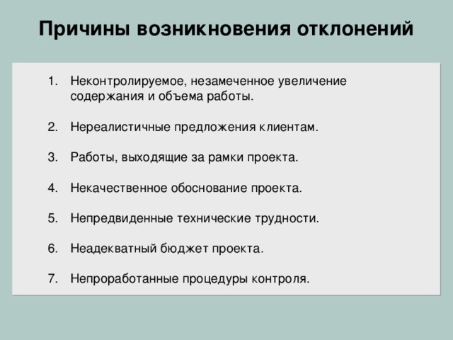 Что из перечисленного необходимо выполнить при завершении проекта