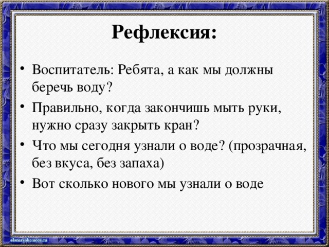 Рефлексия: