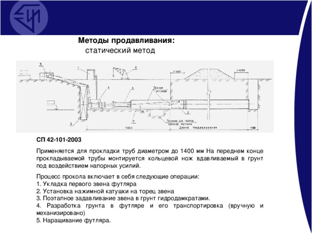 Презентация прокладка трубопровода