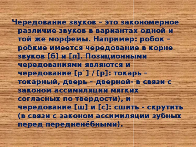 Исторические чередования звуков презентация