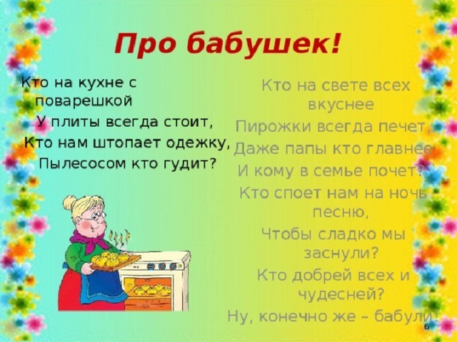 Стихи про бабушку детям 4