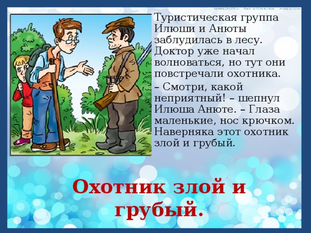 Группа туристов своими глазами хочет увидеть. Какие черты характера ты ценишь в людях запиши окружающий мир 4 класс. Саша и Ильюша пошли в лес. Как маленький Илюша воспринимал окружающий мир. Окружающий мир Илюша с другом Сережей продолжили.