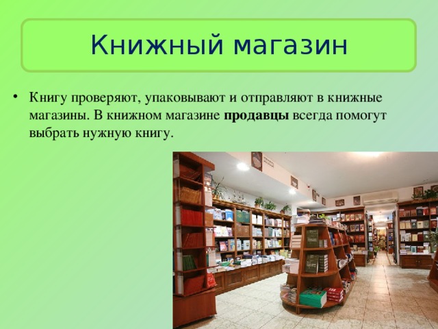 Книжный магазин