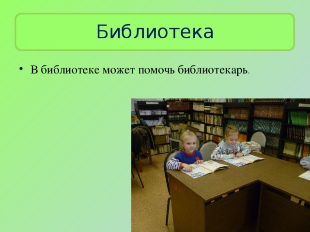 Презентация для дошкольников откуда книга пришла - 94 фото