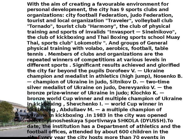 With the aim of creating a favourable environment for personal development, the city has 9 sports clubs and organizations: city football Federation, judo Federation, tourist and local organization 