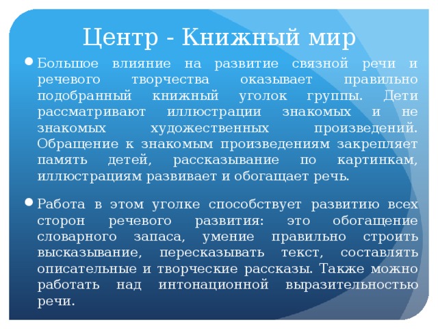 Центр - Книжный мир