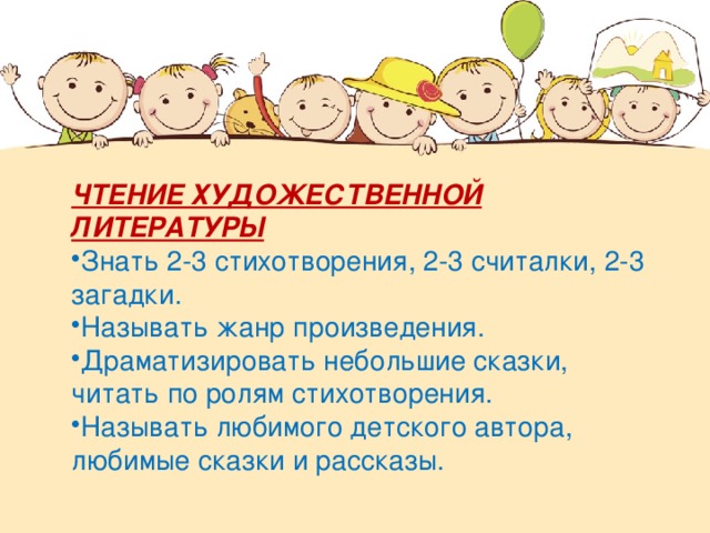 ЧТЕНИЕ ХУДОЖЕСТВЕННОЙ ЛИТЕРАТУРЫ