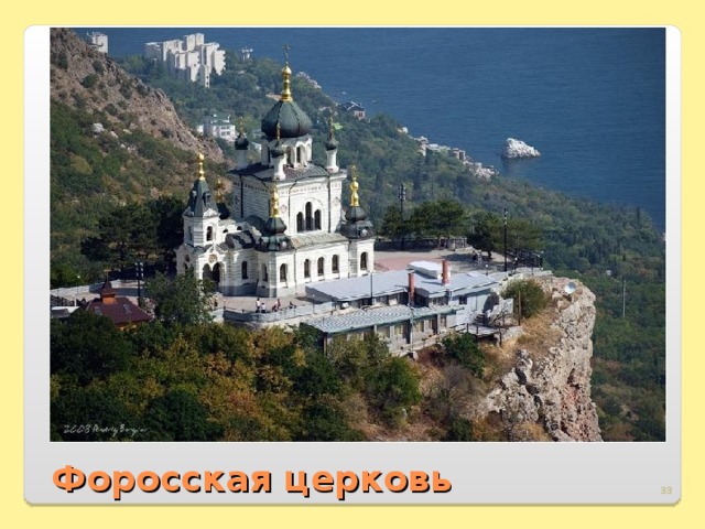 Форосская церковь