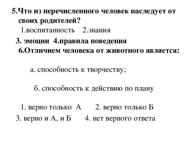 Повторение по обществознанию 6 класс презентация