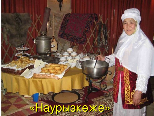 «Наурызкөже»