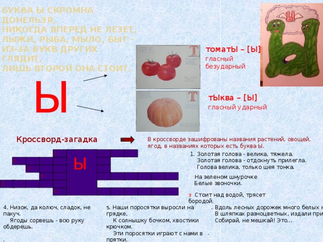 Схема слова желудь цветная