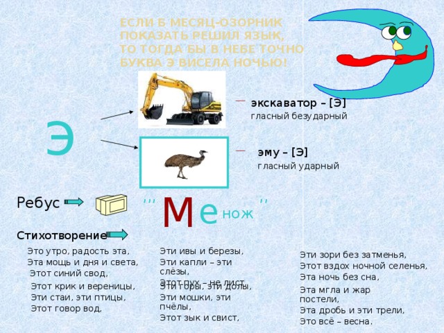 Слова с буквой э 1 класс презентация