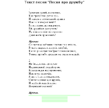 1 класс песни почему