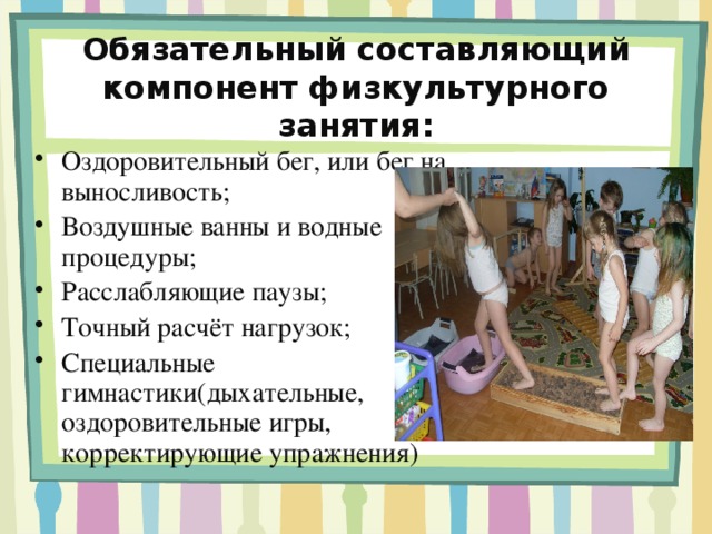 Обязательный составляющий компонент физкультурного занятия: