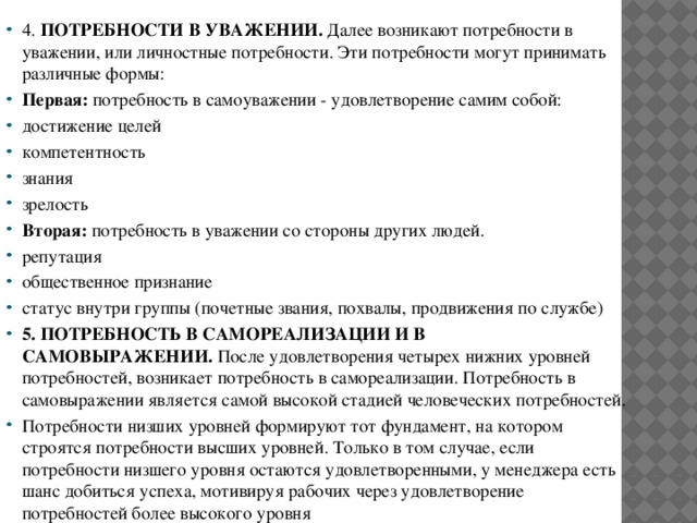 Потребность в уважении. Потребность в самоуважении примеры. Удовлетворение потребности в уважении. Потребность в уважении примеры.