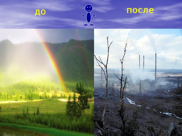 после до