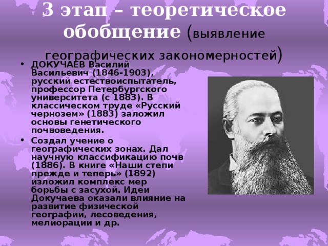 3 этап – теоретическое обобщение ( выявление географических закономерностей )