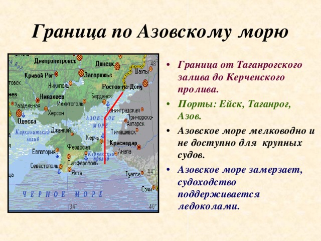 Граница по Азовскому морю
