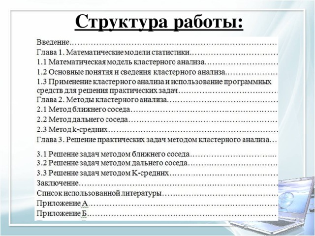 Структура работы: