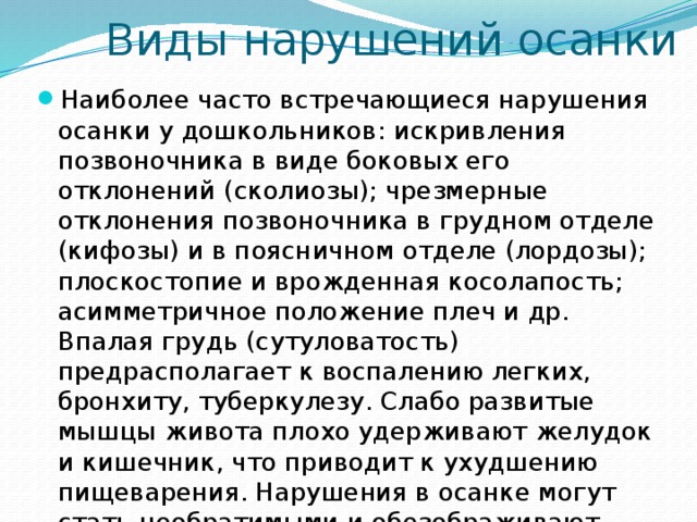 Виды нарушений осанки