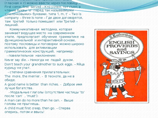 Р мог. Пословицы по английскому языку. Пословицы и по говорки английскому языку. Сочинение на пословицу английскую. Третий лишний пословица на английском.