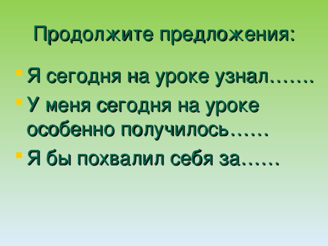 На лугу блок презентация 2 класс школа россии