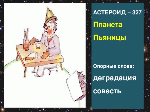 Маленький принц пьяница рисунок