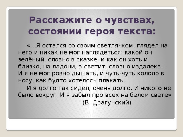 Смысл фрагмента текста я понимаю так его поразило и о что е стало любимой птицы