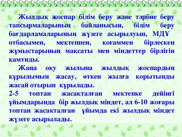 Тәрбие жұмыстарының нәтижесі мен тиімділігінің диагностикасы презентация