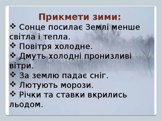 Прикмети зими: