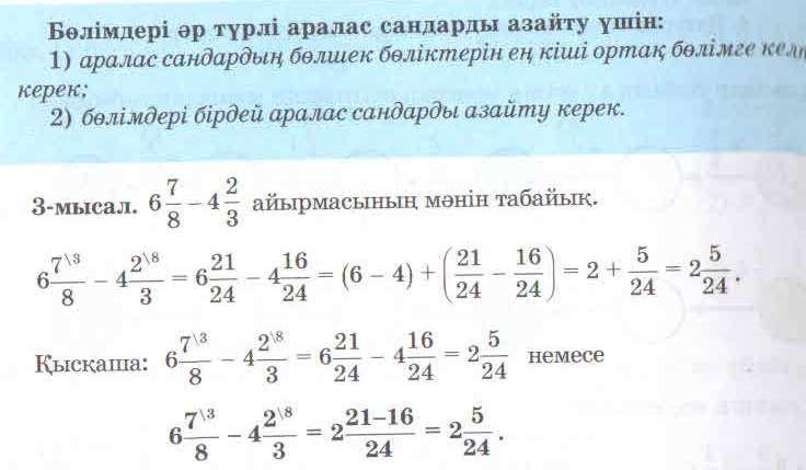 5 сынып бақылау. Азайту миллион.