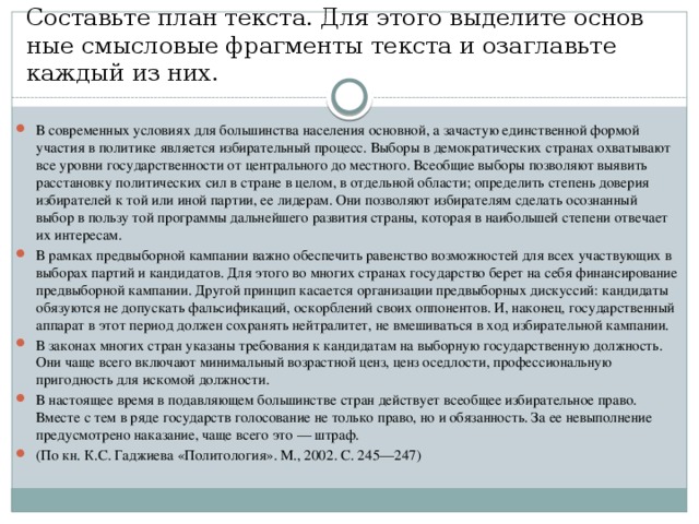 Составьте план текста в современных условиях для большинства населения