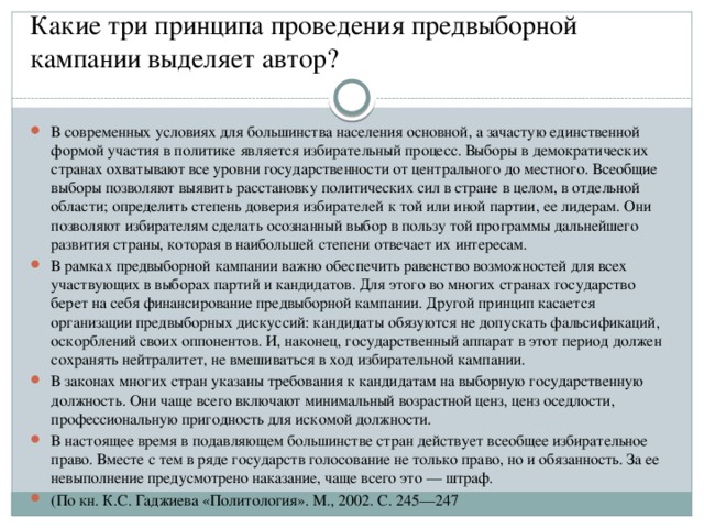 Какие три принципа проведения предвыборной кампании выделяет автор?