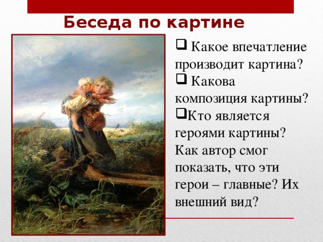 Дети бегущие от грозы сочинение по картине. Впечатление от картины. Впечатление от картины дети бегущие от грозы. Сочинение по картине Маковского дети бегущие от грозы. Изложение по картине Маковского дети бегущие от грозы.