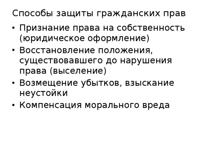 Имущественные и неимущественные права презентация 11 класс