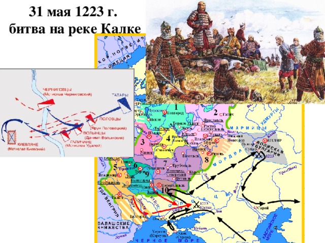 31 мая 1223 г. битва на реке Калке