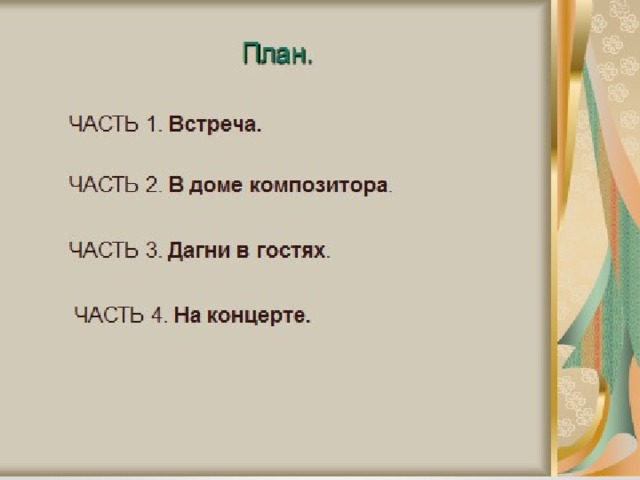 План с сказке корзина с еловыми шишками 4 класс в сокращении