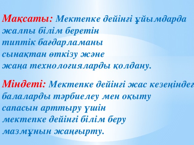 Тәуелсіздік жылдарындағы білім мен ғылымның дамуы презентация