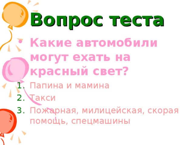 Вопрос теста