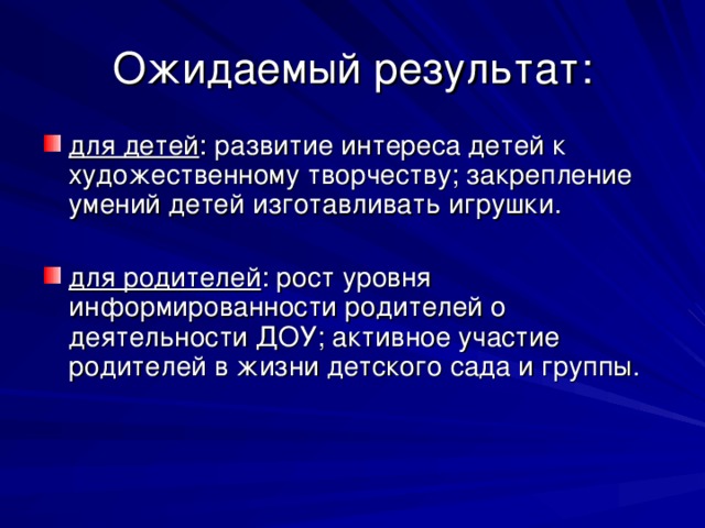 Ожидаемый результат: